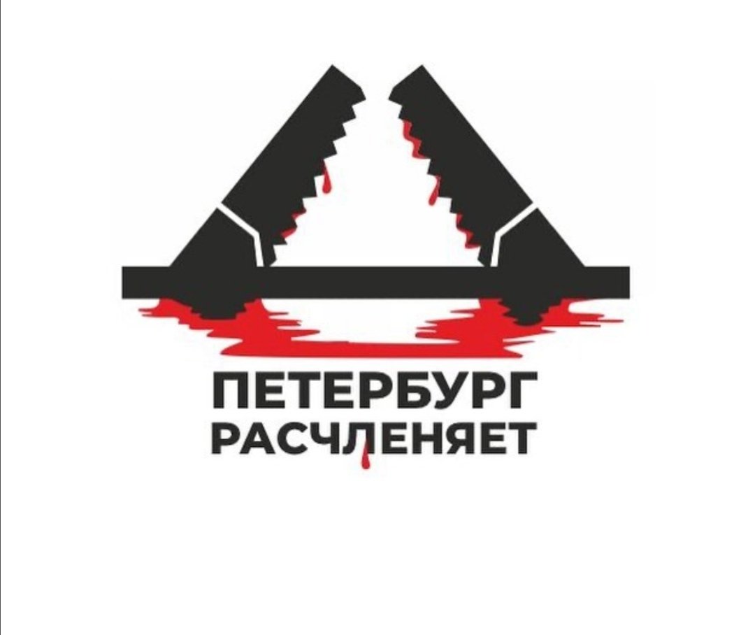 Расчленинград