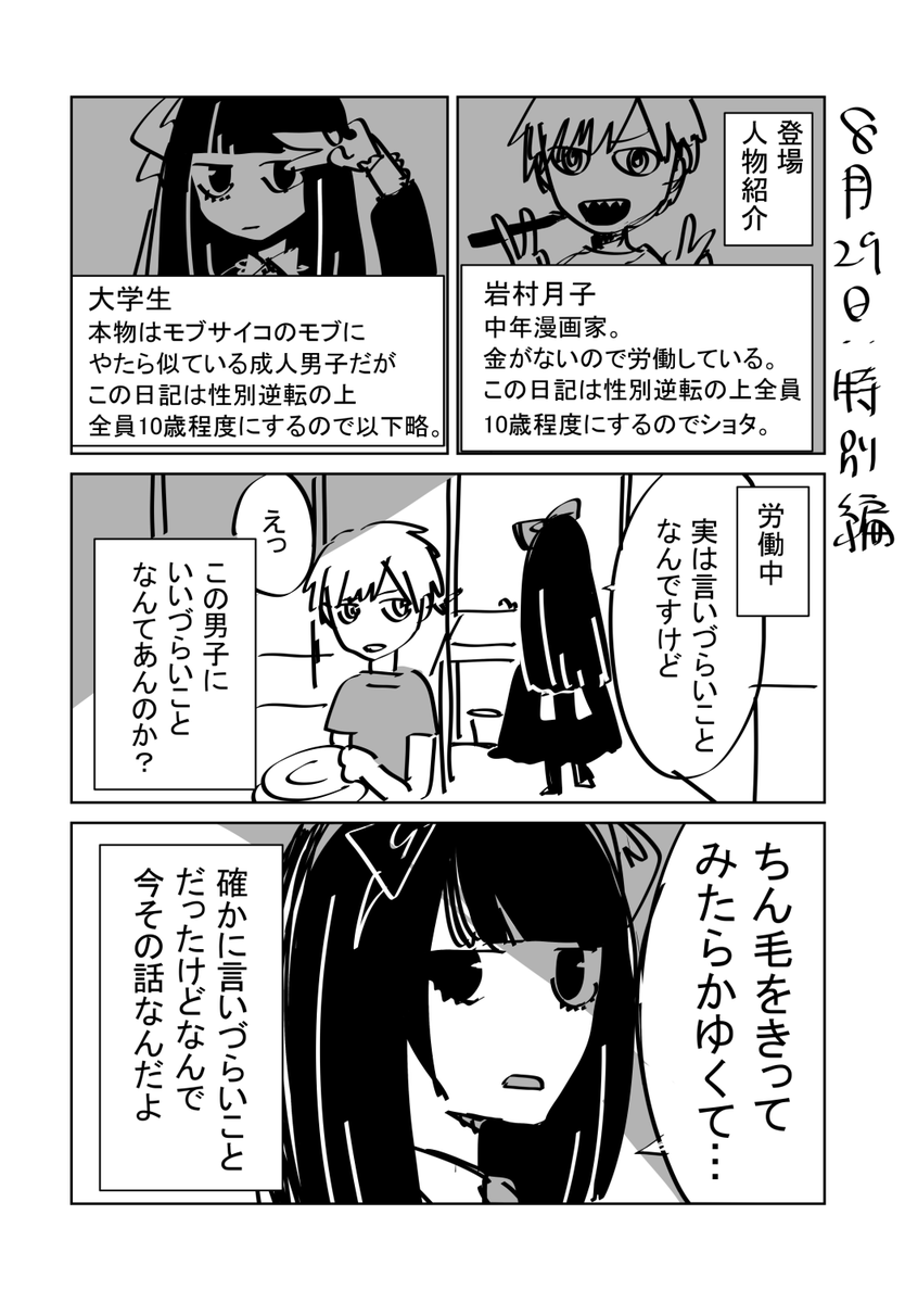 岩村月子 Sciencepoemer さんの漫画 432作目 ツイコミ 仮