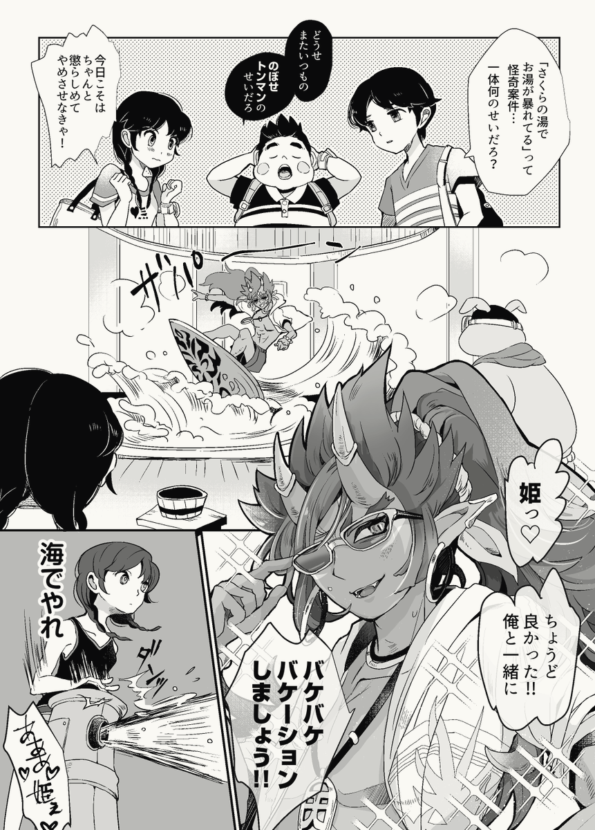 夏だね海呑童子 