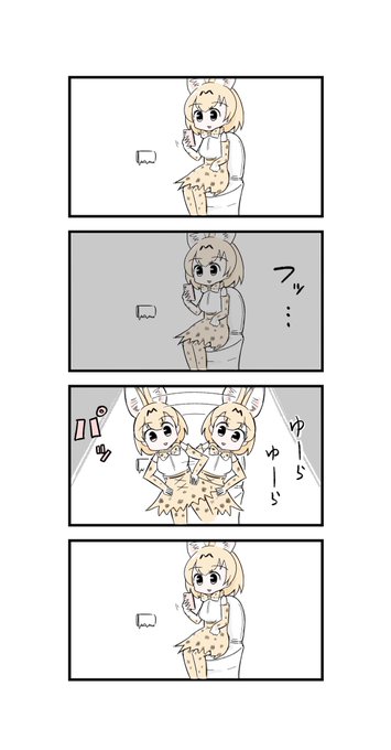 けものフレンズ タグが付いているマンガ一覧 いいね順 34ページ ツイコミ 仮