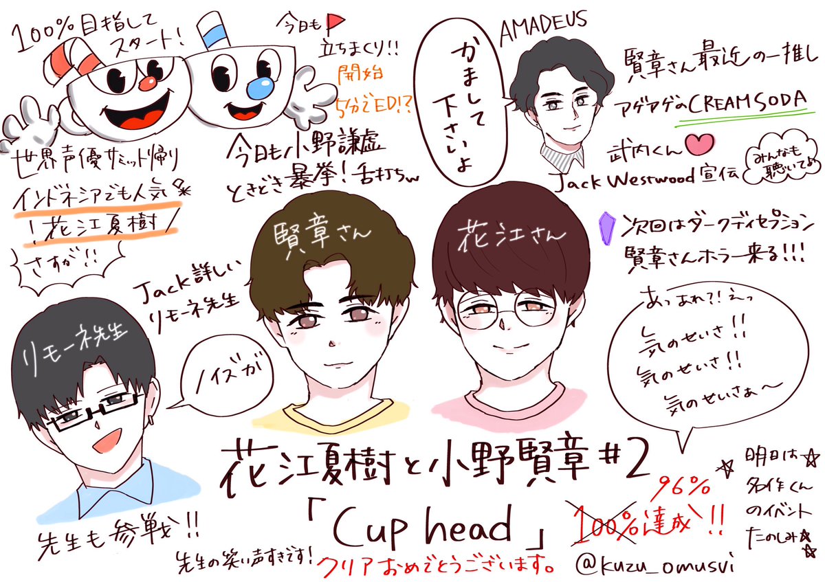 くずきり 屑桐 花江さん 世界声優サミットお疲れ様です カップヘッド100 はならz 気のせいさ 気のせいですね クリアおめでとうございます 来週のダークディセプション楽しみにしてます 花江夏樹と小野賢章 T Co Yts7ma8hlv Twitter