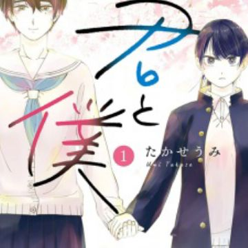 kanojo ni naritai, kimi to boku by umi takasenot licensed (yet)protag has been secretly in love w/her childhood bff forever and said bff just came out to her as transthemes: lgbtq identity, relationships, even more coming of age