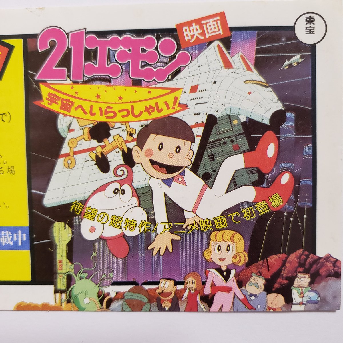 ぐるこみん はづけい 映画 21エモン 宇宙へいらっしゃい 懐かしいと思ったらrt