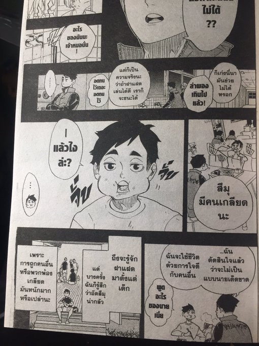พอมาอ่านช่วงแข่งกับอินาริซากิอีกรอบก็งืม อันนี้ส่วนตัวและเป็นการตีความไปเอง คิดว่าที่อัตสึมุดูไม่แคร์ว่าใครจะชอบหรือเกลียดก็ด้วยทุ่มเทกับวอลเลย์และก็เพราะมีโอซามุเล่นด้วยรึเปล่า คือต่อให้คนเกลียดจริง แต่ยังไงก็เล่นต่อได้และมีซามุที่ยังไงก็เล่นด้วยอยู่แล้ว มาแบบแพ็คเกจ 