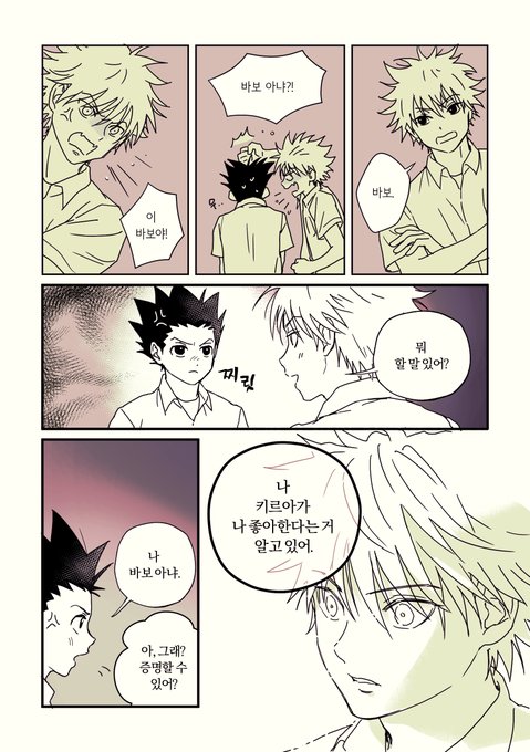 키르곤
현대AU 키르아 혼자 찔려하는 만화(1/2)
➡️Postype: https://t.co/UDOl7S2iSq 