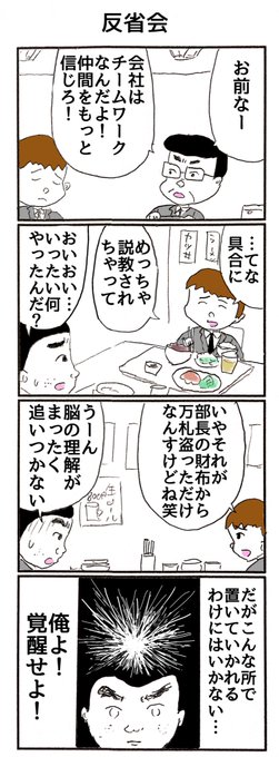 4コマ
「ピンチをチャンスに変える先輩」 