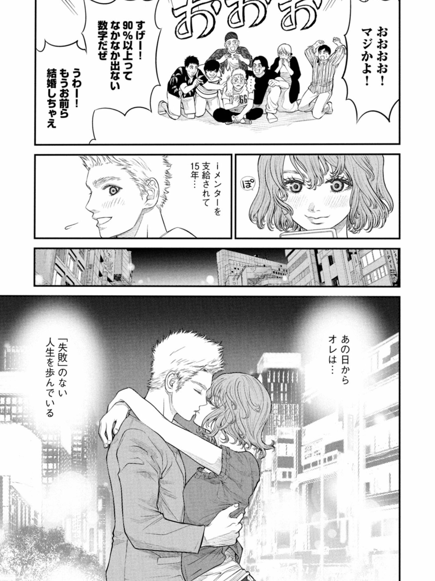続きが気になる 遺伝子で相性が分かるようになった近未来の漫画が面白い ツイッターで話題の漫画まとめ