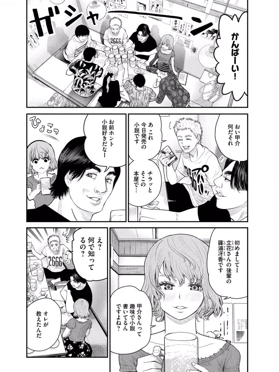 小出もと貴先生の漫画「遺伝子で結婚の相性が数値化された世界。」のSF恋愛を楽しむ人達。「演劇版も欲しい」の声も - Togetter