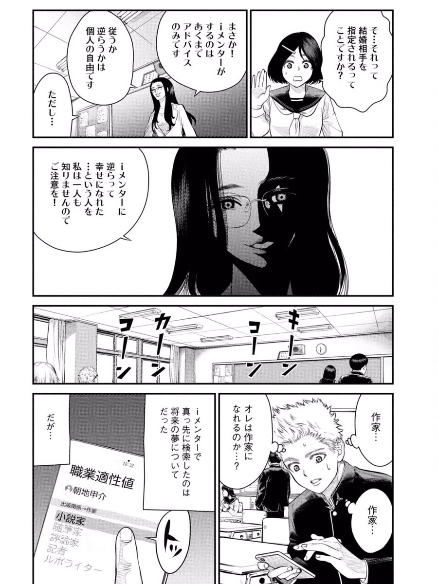 小出もと貴先生の漫画 遺伝子で結婚の相性が数値化された世界 のsf恋愛を楽しむ人達 演劇版も欲しい の声も Togetter