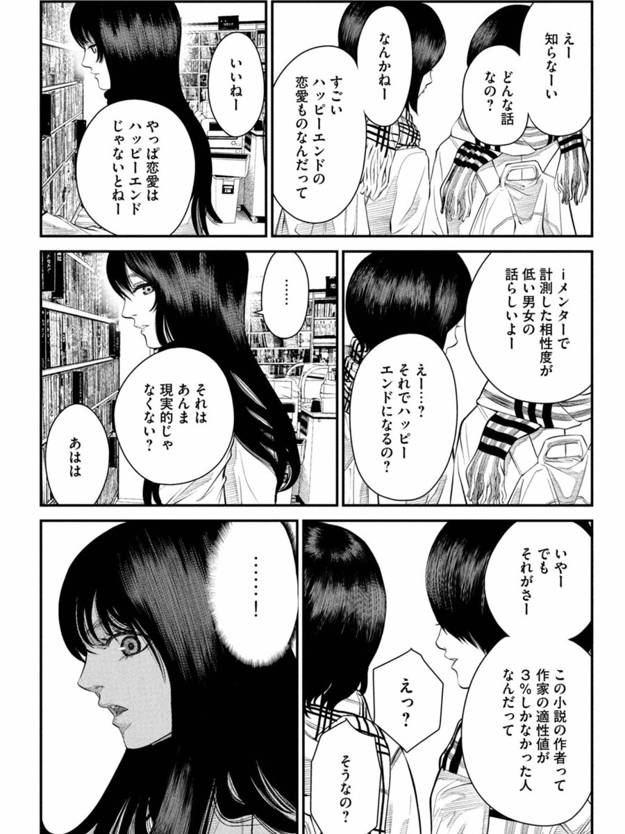 小出もと貴先生の漫画 遺伝子で結婚の相性が数値化された世界 のsf恋愛を楽しむ人達 演劇版も欲しい の声も Togetter 小出もと貴先生の漫画 遺伝子で結婚の相性が数値化された世界 のsf恋愛を楽しむ人達 演劇版も欲しい の声も Togetter