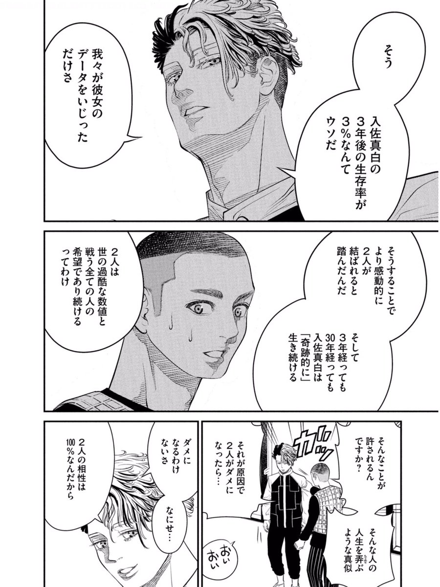 小出もと貴先生の漫画 遺伝子で結婚の相性が数値化された世界 のsf恋愛を楽しむ人達 演劇版も欲しい の声も Togetter