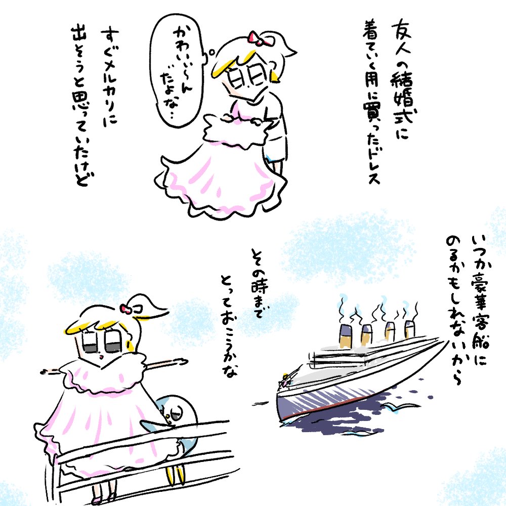 豪華客船クルーズの旅したくて色々調べてたんだけど夢が膨らみすぎてバクハツしそうだよぉ…ドレス売らないでとっておくから待ってろよ… 