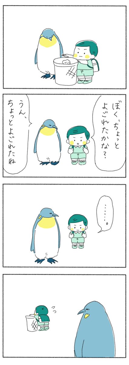 とにかくなんでも肯定してくれる漫画 となりの肯定ペンギン が癒される Togetter