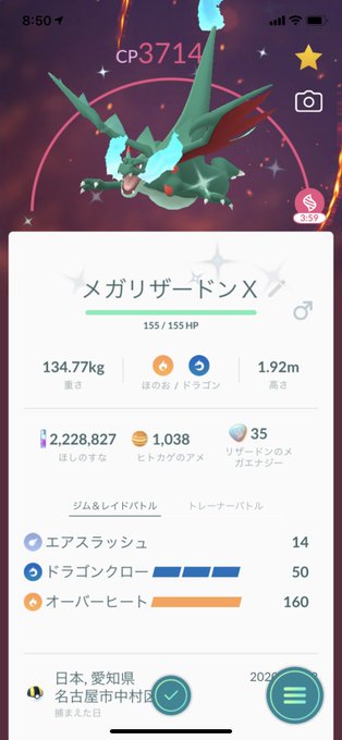 メガリザードンのtwitterイラスト検索結果