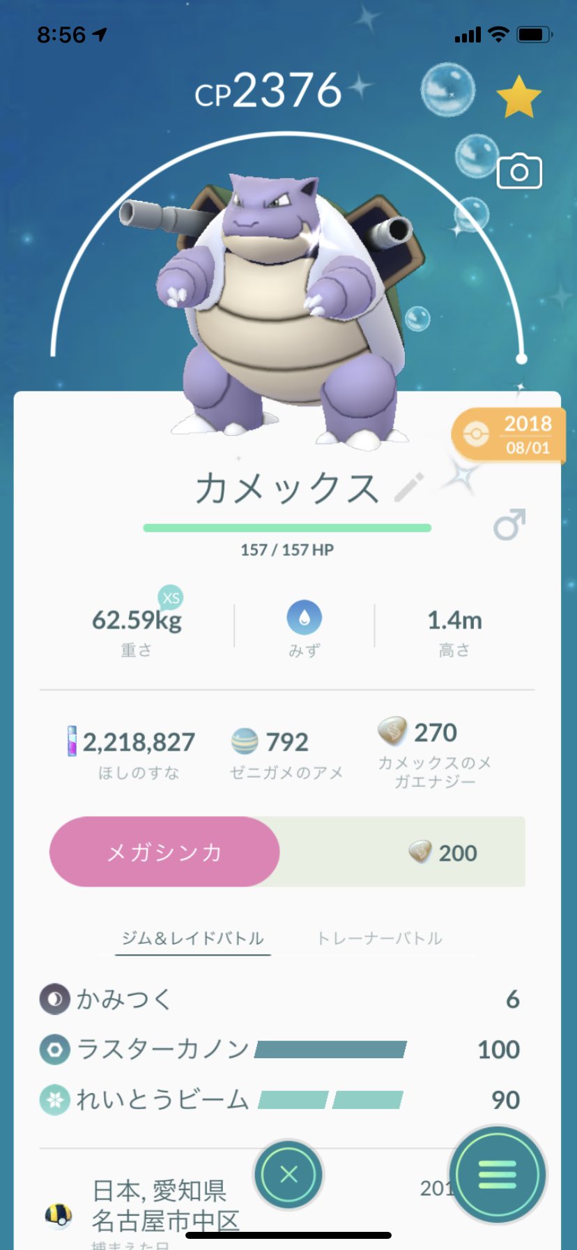 ポラリス 在 Twitter 上 ポケモンgo 色違いカメックスをメガカメックスに進化させました カッコイイ メガ進化って一体だけなんですね 先程メガリザードンに進化させたのが通常に戻ってしまいました ポケモンgo メガカメックス カメックス 色違い メガ