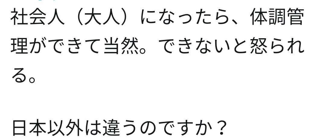 アルトゥル 日本推しyoutuber On Twitter 病気になったら休んでいいんだよ そして病気になっちゃった人に対して周りの人が言う言葉は お大事にね 早く元気になってね これでいいでしょう 能力低いから病気になっただ 責任感がないから病気なった