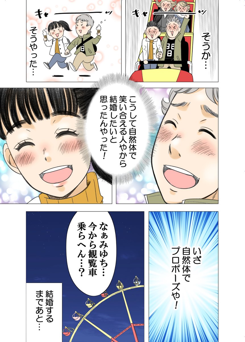 ある男が親友の妹と結婚するまでの話87
#ある幼なじみが結婚するまでの話 