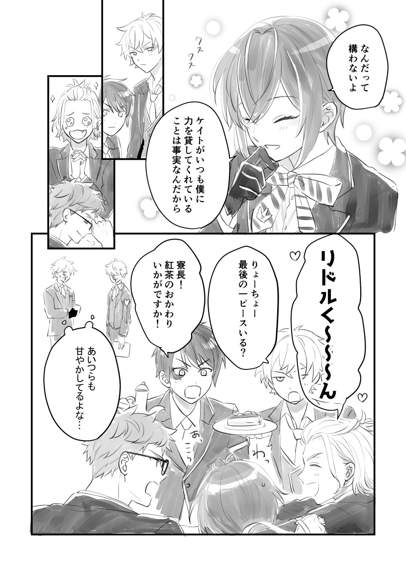 愛され寮長 