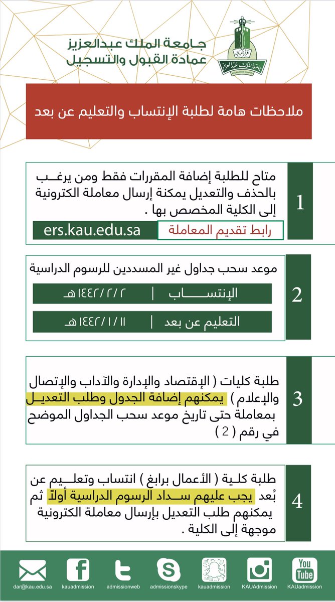 Ø¹Ù…Ø§Ø¯Ø© Ø§Ù„Ù‚Ø¨ÙˆÙ„ ÙˆØ§Ù„ØªØ³Ø¬ÙŠÙ„ Kau On Twitter Ù…Ù„Ø§Ø­Ø¸Ø§Øª Ù‡Ø§Ù…Ø© Ù„Ø·Ù„Ø¨Ø© Ø§Ù„Ø¥Ù†ØªØ³Ø§Ø¨ ÙˆØ§Ù„ØªØ¹Ù„ÙŠÙ… Ø¹Ù† Ø¨ Ø¹Ø¯ ÙÙŠ Ø¬Ø§Ù…Ø¹Ø© Ø§Ù„Ù…Ù„Ùƒ Ø¹Ø¨Ø¯Ø§Ù„Ø¹Ø²ÙŠØ² Fea Kau Cobrb Kau Kauarts 112 Kau Elearning Fcm Kau Https T Co Vzrsqaarmq