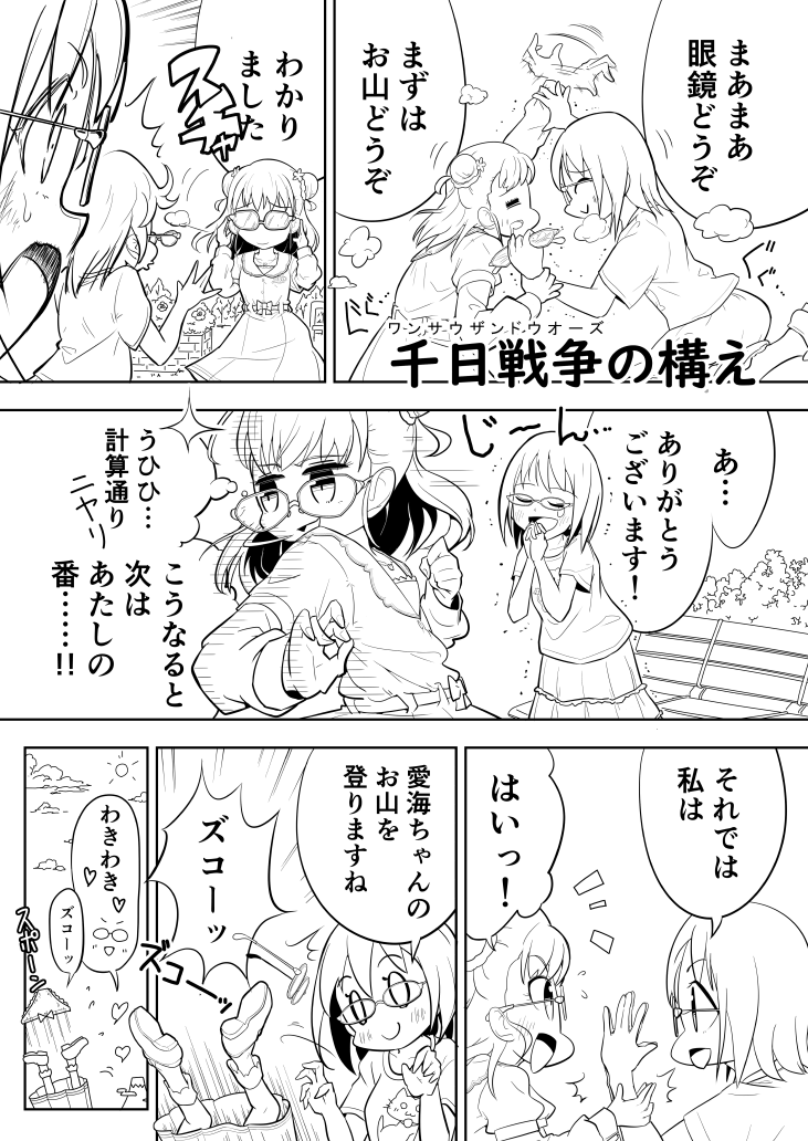 棟方愛海ちゃんvs上条春菜ちゃん 