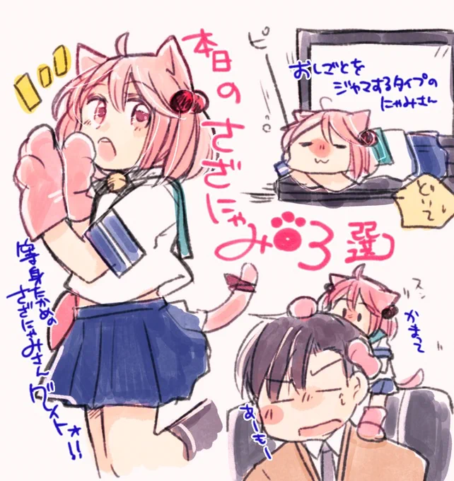 番外編 さざにゃみ三選とあと類似案件(ツインテまとめ) 
