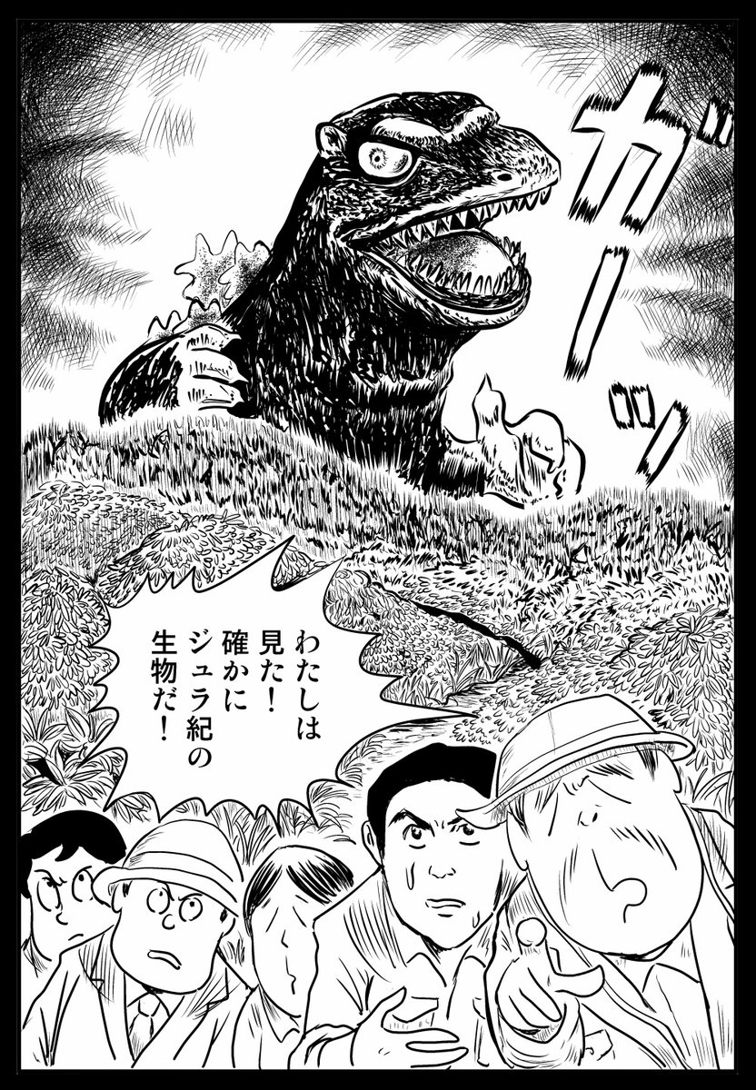 水木しげる先生風で
「ゴジラ(1954)」 