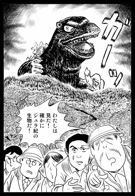 水木しげる先生風で
「ゴジラ(1954)」 
