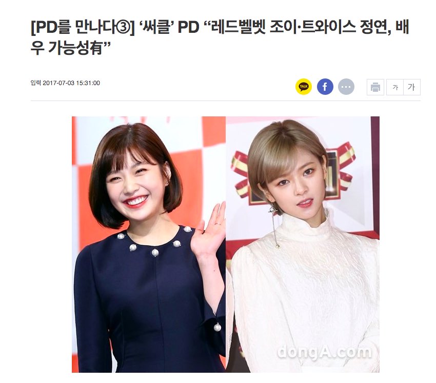 tvN PD Min Jin Ki chose Joy from Red Velvet and Jeongyeon as female leads he would want to cast for a future project.  https://sports.donga.com/3/all/20170703/85176420/2