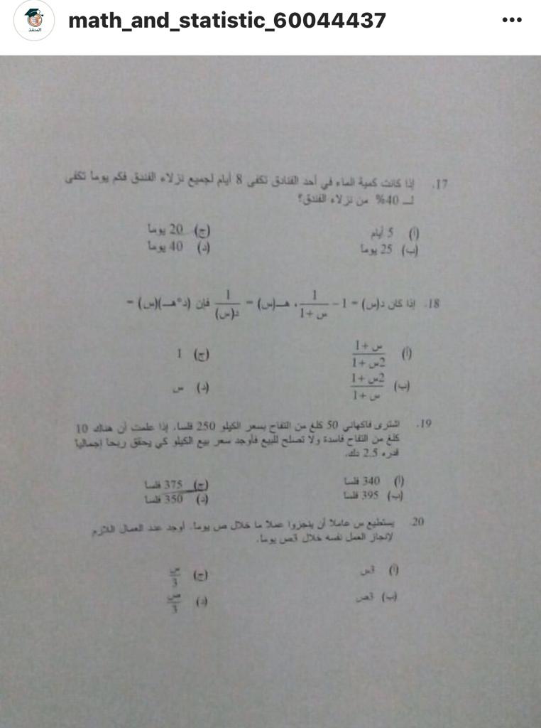 MathAndStatist2's tweet image. قدرات رياضيات