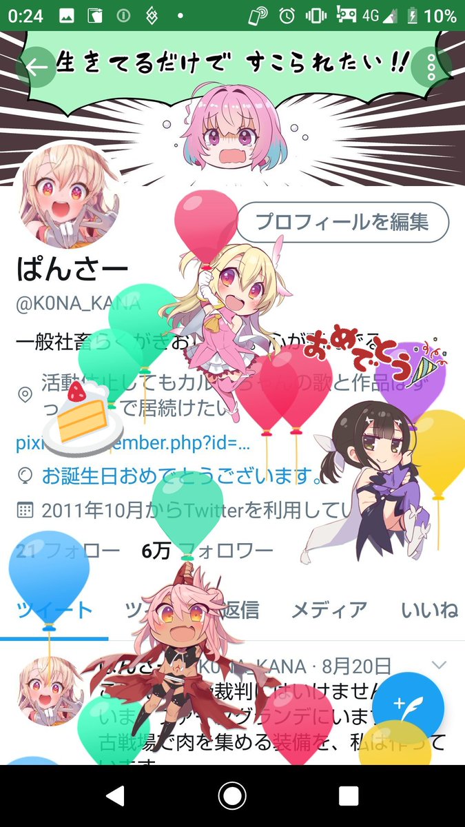 はぴばとぅーみー 