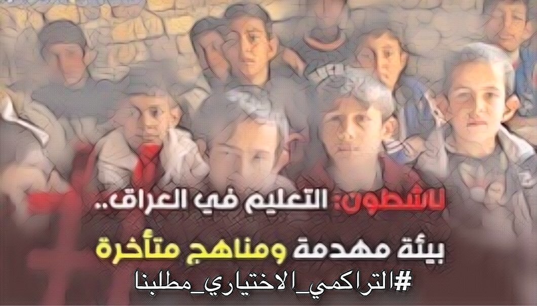 raad_jamil's tweet photo. الطلاب عانوا ما عانوا من الظروف التي عصفت بالبلاد مؤخر يرجى المنظر بالعطف الابوي تجاههم فهم ابنائكم 
#التراكمي_الاختياري_مطلبنا https://t.co/Hyo8tRVBEl