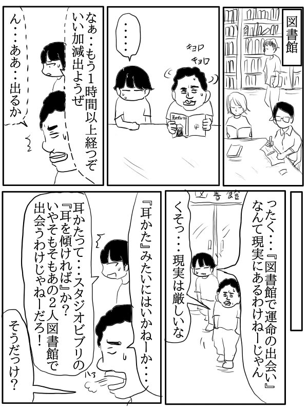 漫画『陰キャの青春』25 