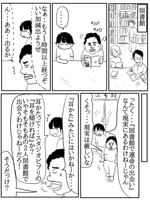 漫画『陰キャの青春』25 