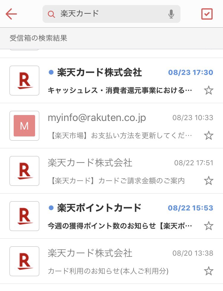 マーチング 楽天カードのなりすましメールが来た アプリのことがあったり騙されそう 文字化けあるしメールに楽天マークが付いてい ないから気付いた マーチング 楽天カードのなりすましメールが来た アプリのことがあったり騙されそう 文字化けあるしメールに楽天マークが付いてい ないから気付いた