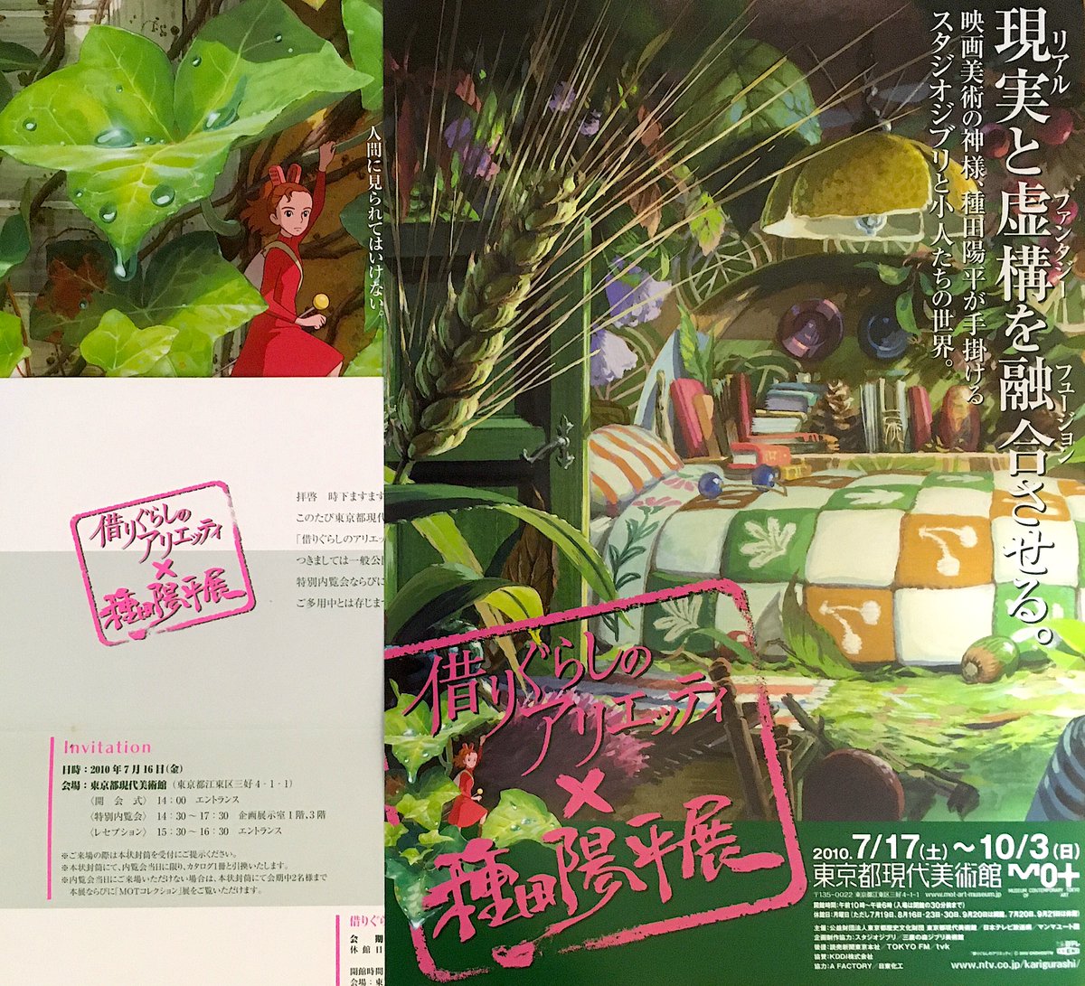 借りぐらしのアリエッティ』余談（7） 「借りぐらしのアリエッティ