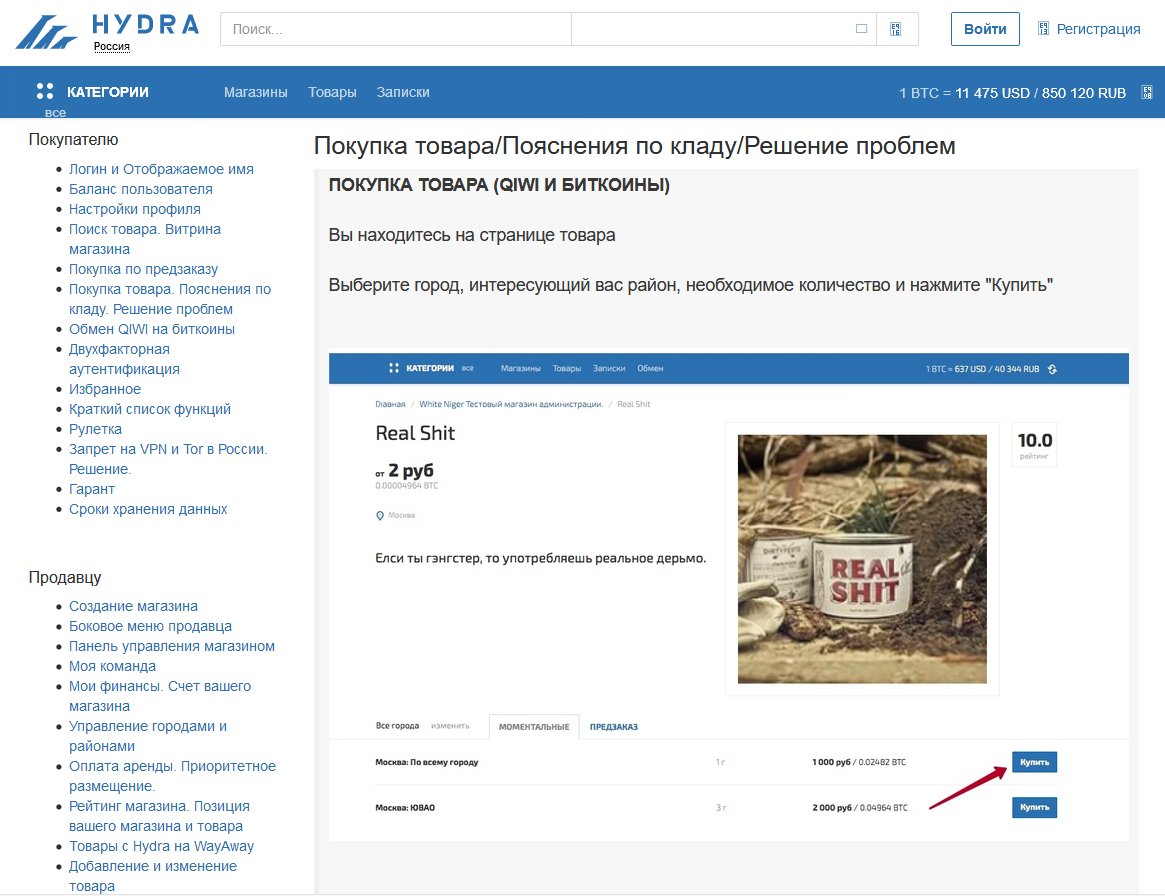 Hydra is the darknet's longest running cryptomarket. Don't speak Russian? You're out of luck.Rather than smuggling product in the mail, Hydra vendors hide their wares in secret caches in Russian cities which buyers pick up. Hydra is working to launch an English version soon.