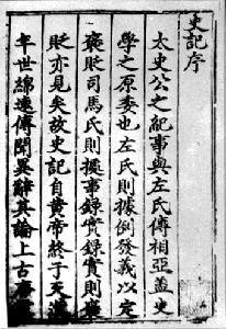 The text is divided into several volumes: Annals, Tables, Treatises, Hereditary Houses, and Ranked Biographies. Among the latter, he includes the biographies of five individuals known as the "Five Great Assassins", who lived in the Spring and Autumn and Warring States periods.