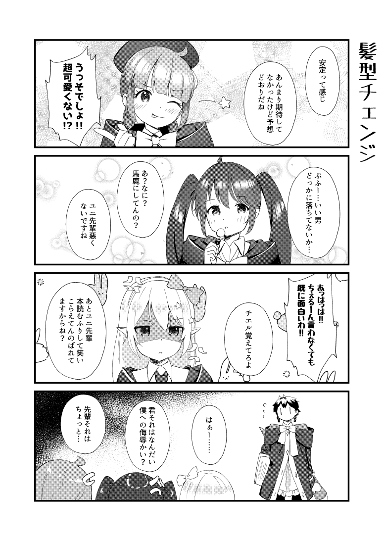 髪型変えるなかよし部と騎士くんの4コマ 