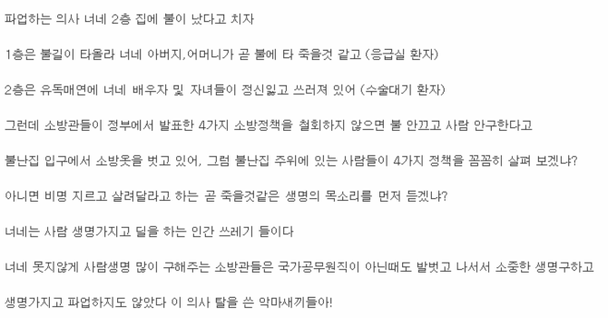 gomirae's tweet photo. “비윤리적이고 탐욕스러운” 의사놈들의 진료거부에 대한 어느 네티즌의 쓴소리

그런데, 저 놈들이 화 내겠죠?
소방관을 왜 의사들이랑 비교하냐고

“비윤리적이고 탐욕스러운” 의사놈들 https://t.co/9De4OYClwT