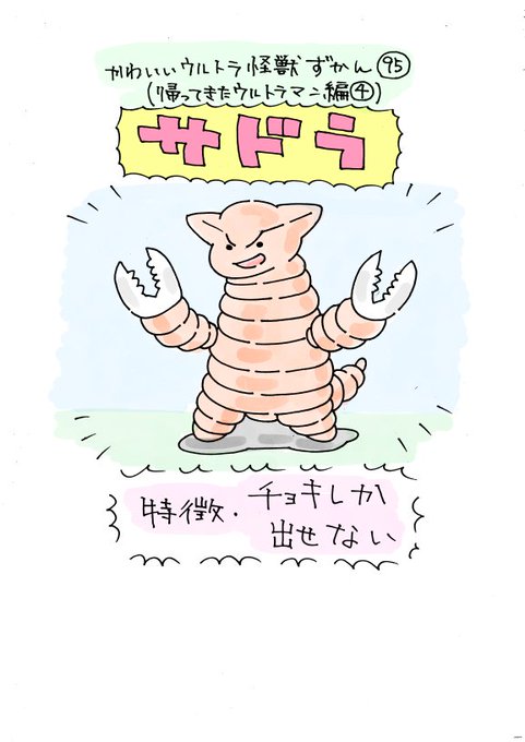 ウルトラ怪獣のtwitterイラスト検索結果 古い順