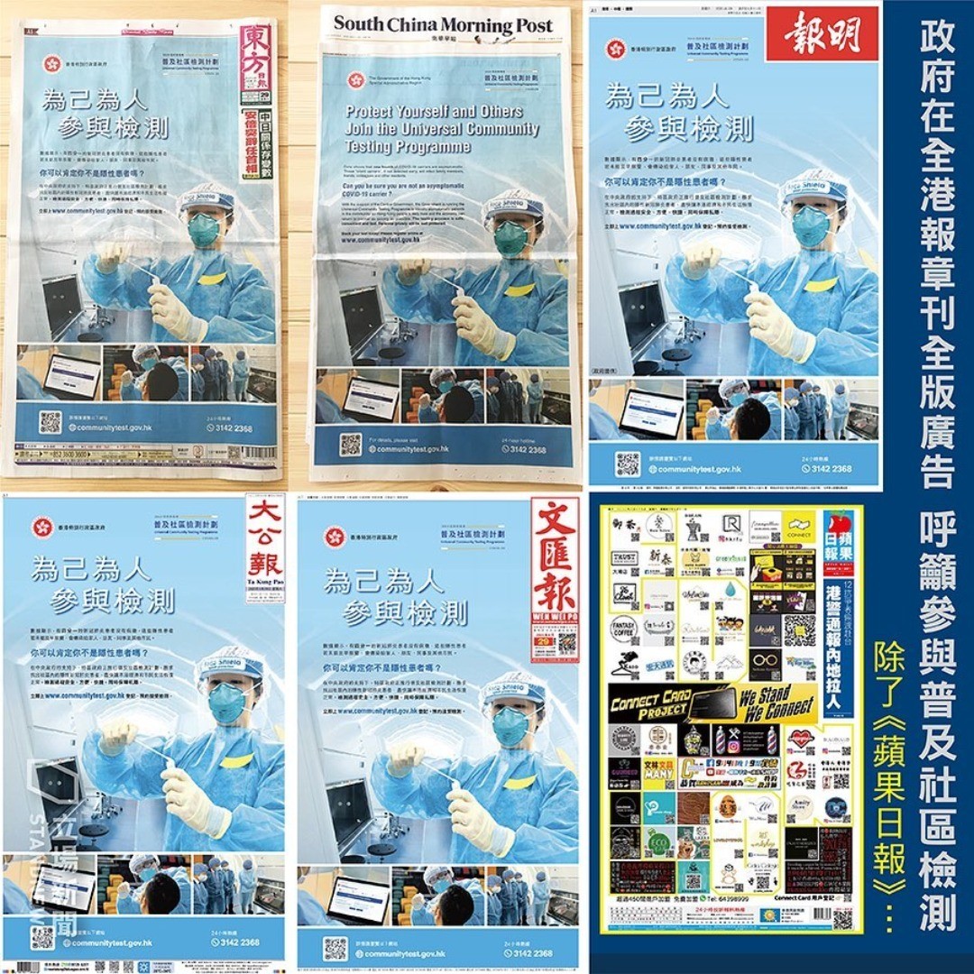 hkposter777's tweet image. 政府於多份報章刊全版廣告　呼籲參與全民檢測
#全民檢測 #健康碼 #抗疫為名 #港共 #evilCCP #NeverTrustCCP #私隱送中 #共匪 #柒婆dllm
#撐蘋果日報