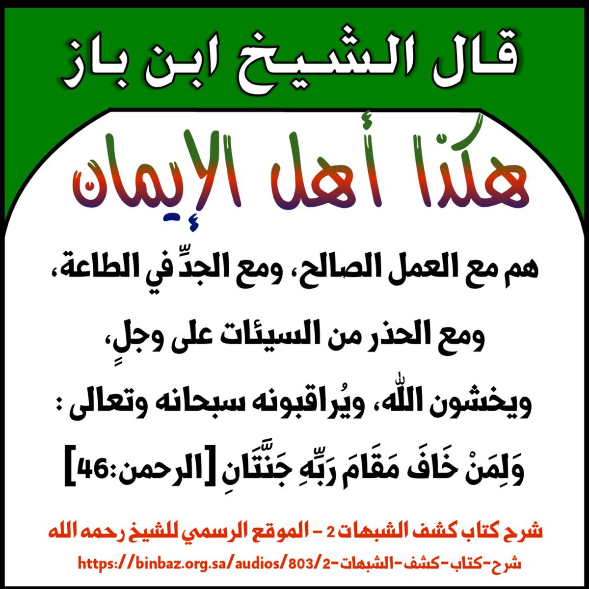 سماحة الشيخ عبد العزيز ابن باز رحمه الله Home Facebook