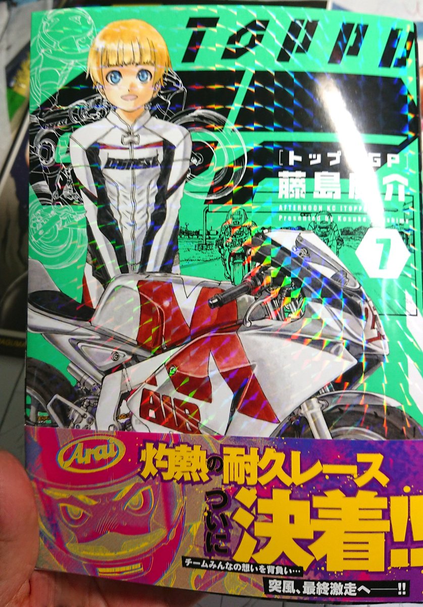 藤島康介くんのキラッキラ トップウgp コマの中から空気と振動とうねりがビリビリ 一本木蛮 Bang Ippongi 9 コミティアく30の漫画 藤島康介くんのキラッキラ トップウgp コマの中から空気と振動とうねりがビリビリ 一本木蛮 Bang Ippongi 9 コミティアく30の漫画