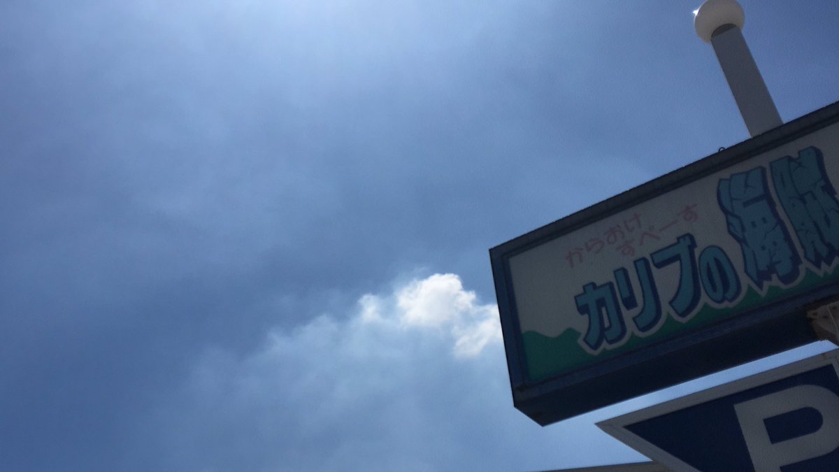カリブの海賊 加古川店 Carib Kaizoku Twitter カリブの海賊 加古川店 Carib Kaizoku Twitter