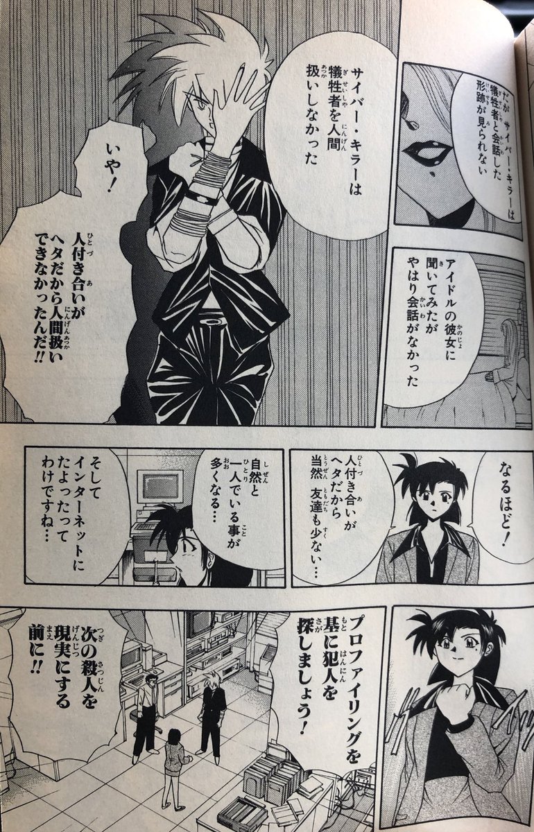 津尾 尋華 ジャンプ打ち切り漫画紹介56 心理捜査官草薙葵 全3巻 月島薫 岐澄森 中丸謙一朗 1995年 プロファイリングブームの頃にはじまった推理漫画 マガジンで金田一が人気をはくし サンデーでコナンがはじまり ジャンプでも推理物のヒットをという