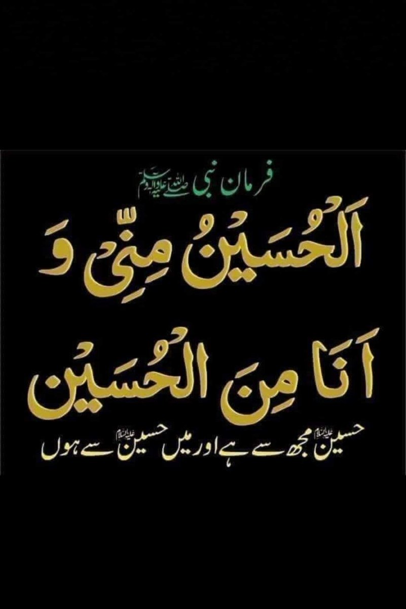 عجب لڑی  ہے جنگ  بھی حُسینؓ  نے  یزید سے...
ہو اس سے بڑ کر جیت کیا یزید تھا حُسینؓ ہے...💕💕