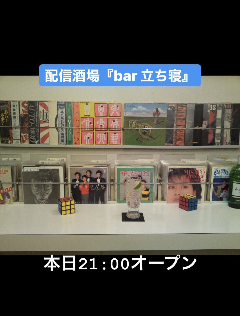 bar plastic model on Twitter "本日も14〜20時で店舗営業、21時〜は配信酒場 bar立ち寝サタデー！今週のテーマはアニメ特撮！with アニメも大好きあい