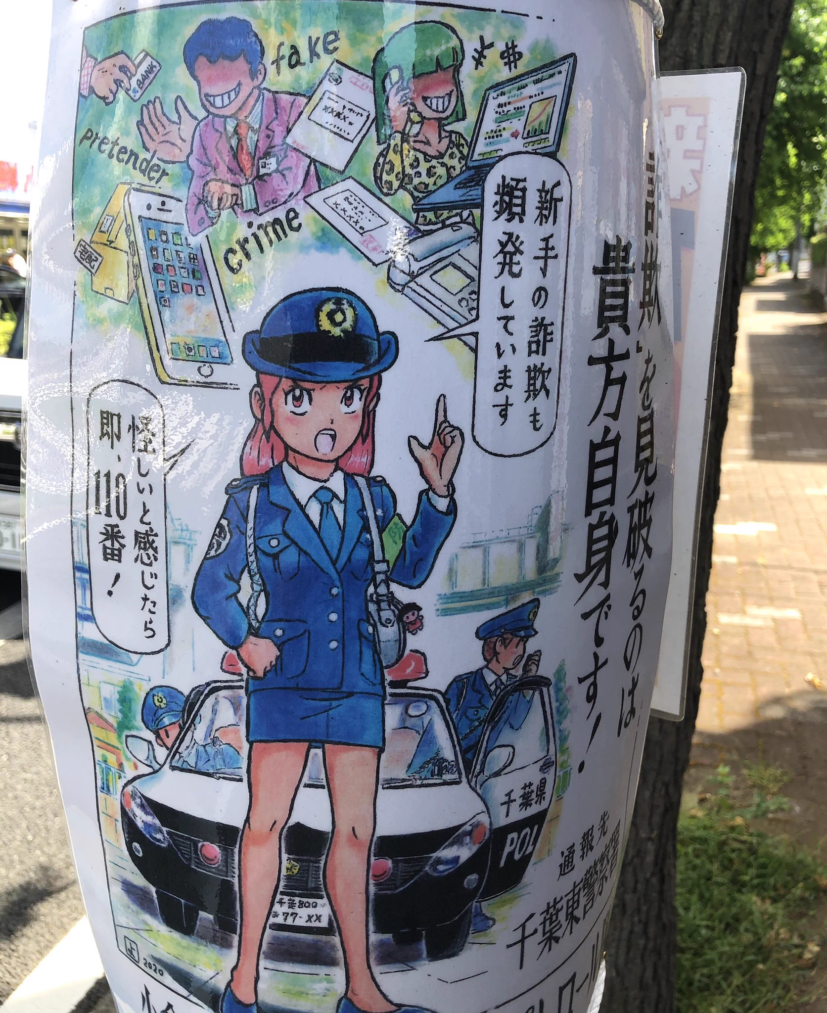 地元の自治会の防犯ポスターが？なぜかクオリティが高いwww