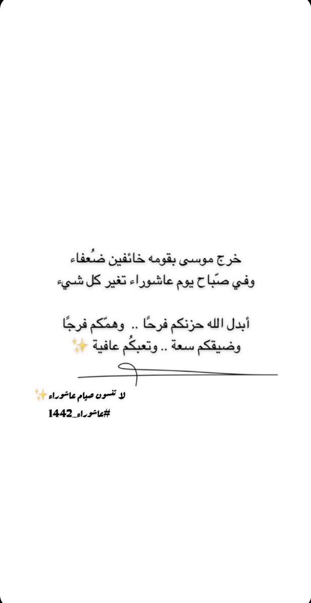 #عاشوراء_1442