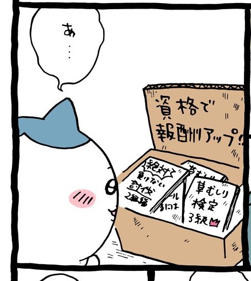 草むしり検定のtwitterイラスト検索結果 古い順